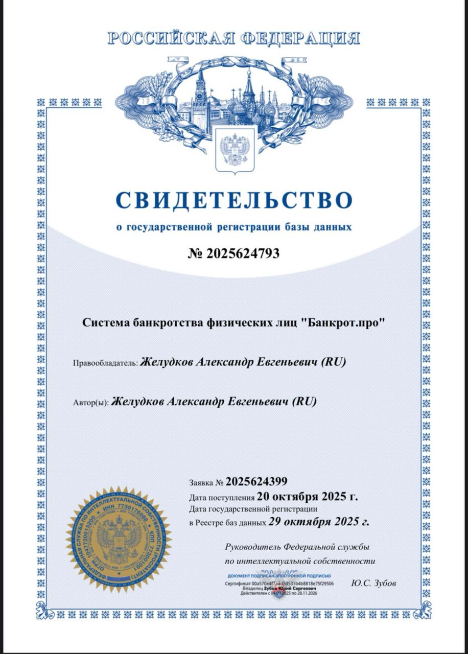 Свидетельство Роспатент