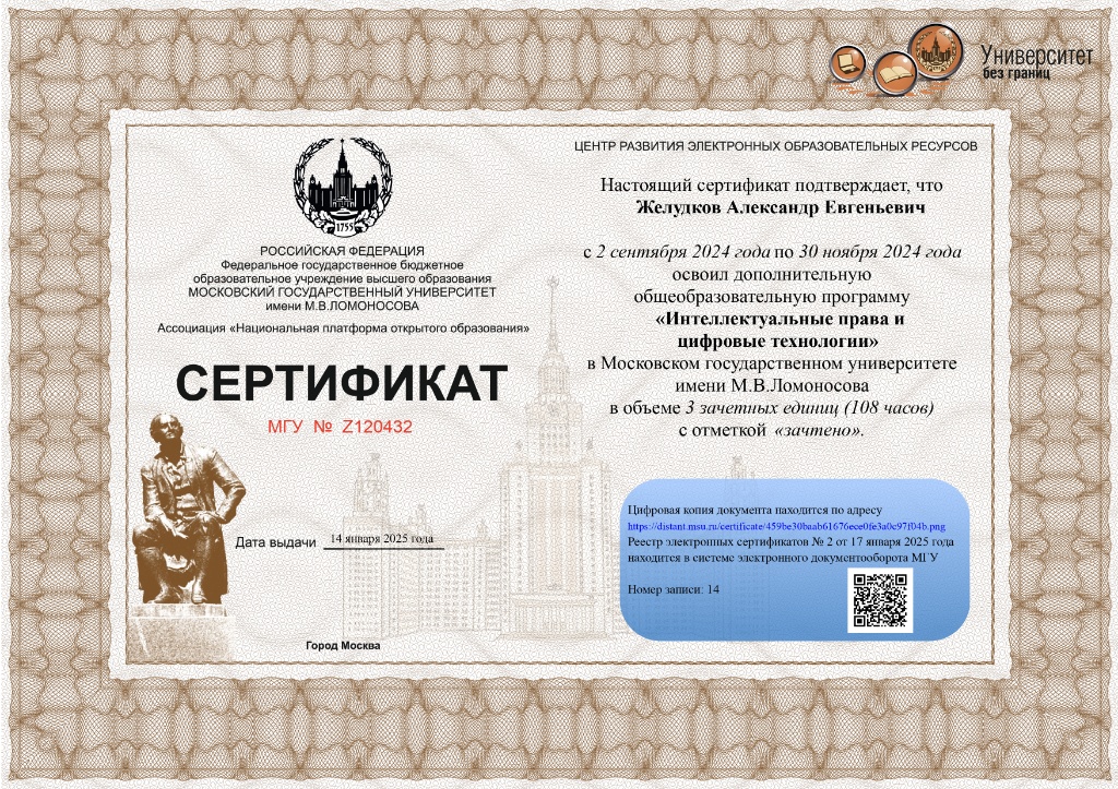 МГУ Интеллектуальные права